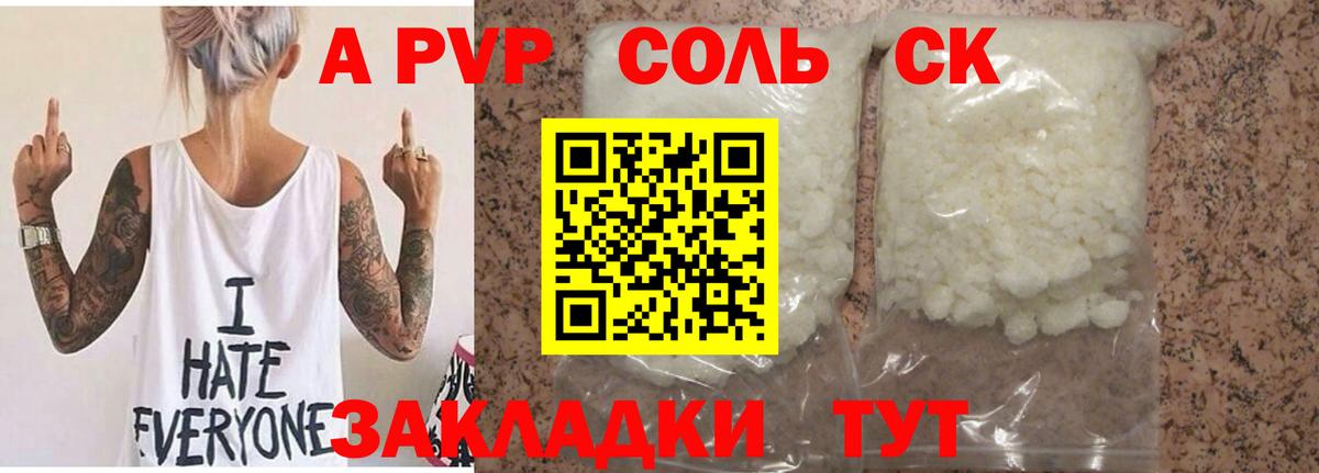 Alpha PVP кристаллы  Альфа ПВП Соль  купить наркоту  A PVP СК КРИС  Екатеринбург  Вход с VPN 