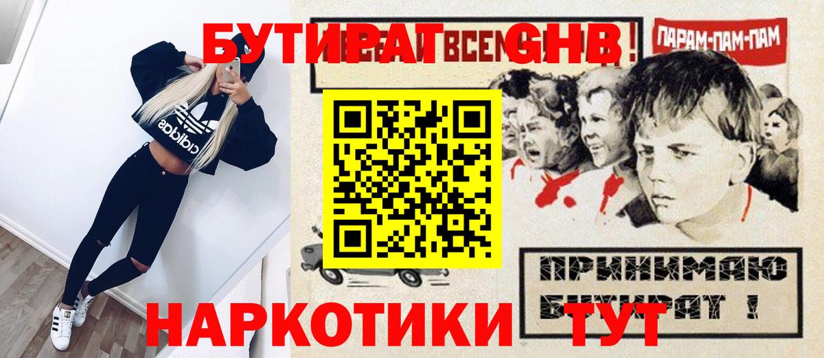 БУТИРАТ бутандиол Екатеринбург
