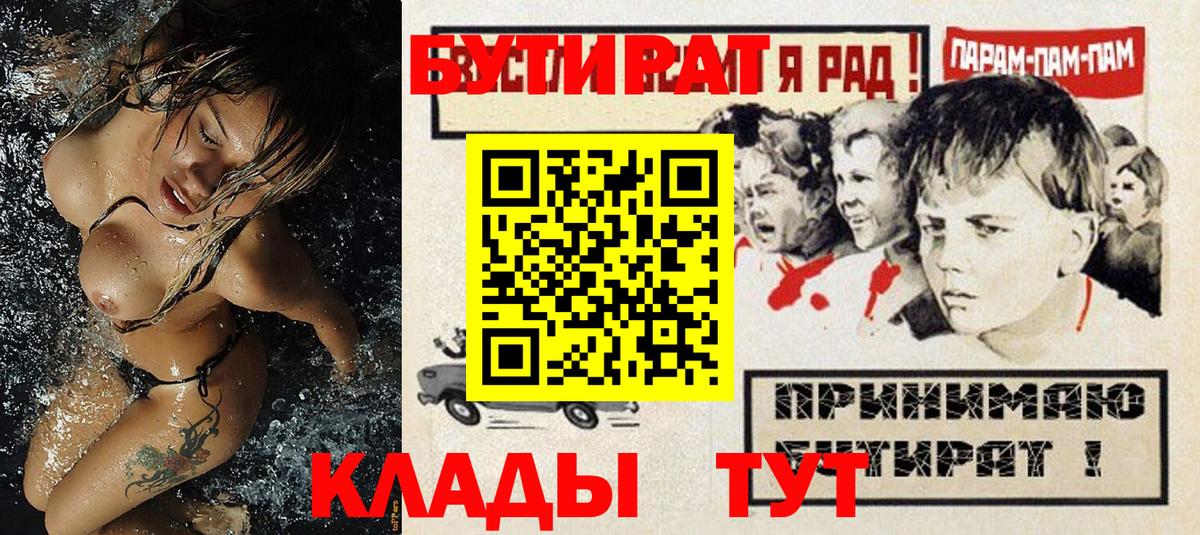 Бутират BDO 33%  Вход с VPN  Екатеринбург 