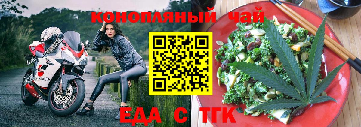 Еда ТГК марихуана  Вход с VPN  Екатеринбург 