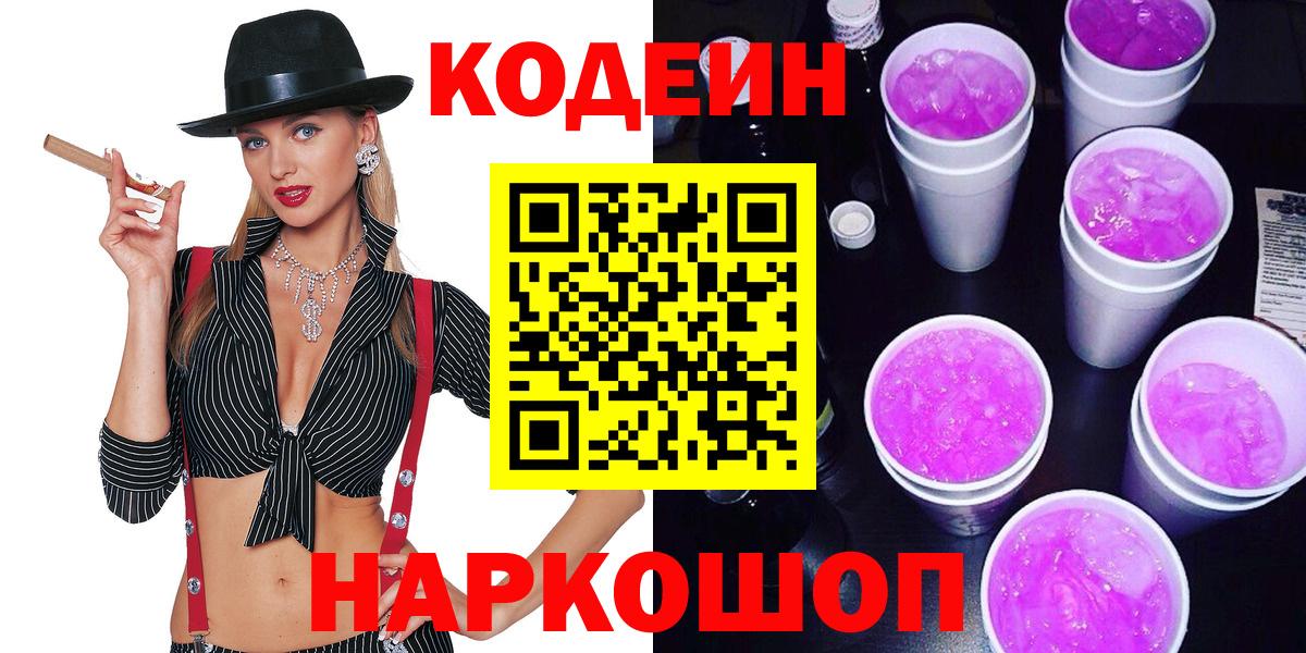 Кодеиновый сироп Lean напиток Lean (лин) Екатеринбург