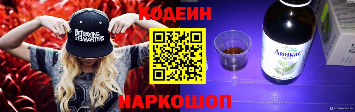 Екатеринбург  Кодеин Purple Drank  Вход с VPN  Кодеин Purple Drank 