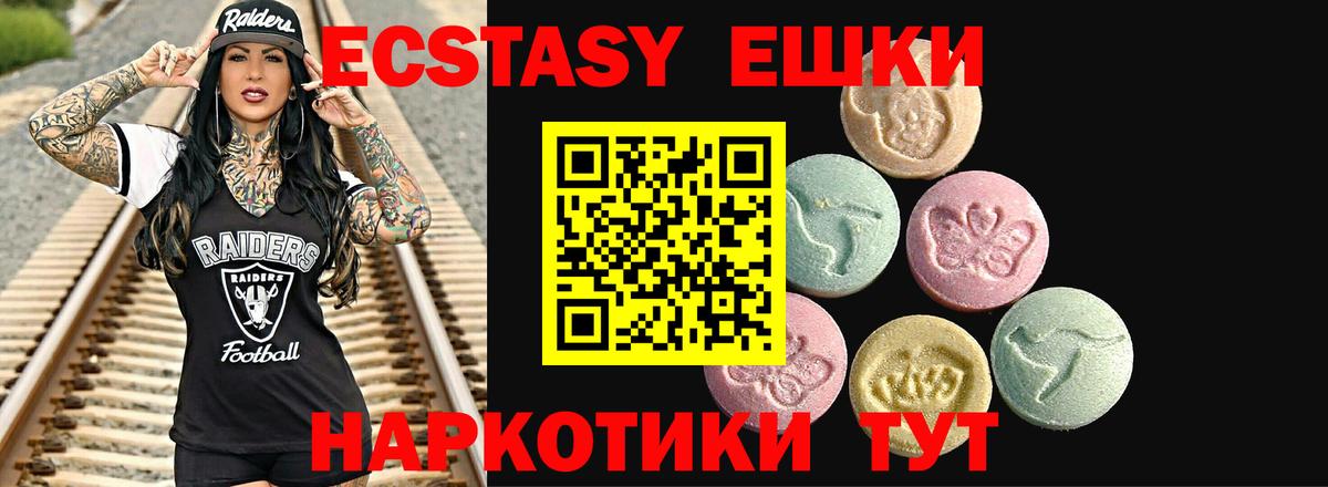 Ecstasy 280 MDMA Екатеринбург