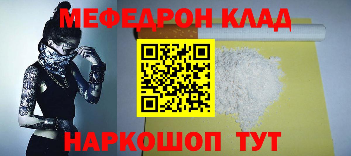 Меф  Мефедрон  Екатеринбург  Вход с VPN  Мефедрон mephedrone  Мефедрон мяу мяу 