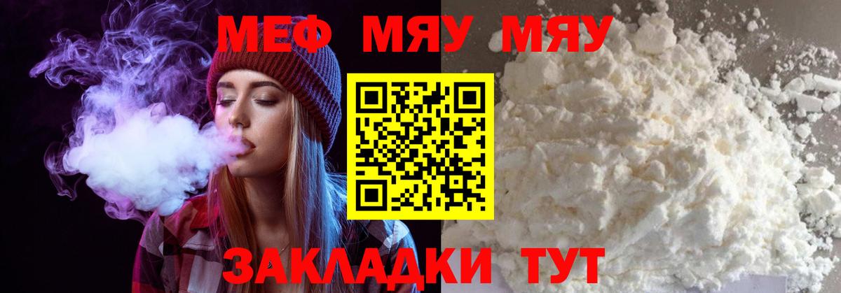 Меф мяу мяу мука Екатеринбург